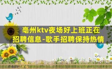 山东夜总会招聘