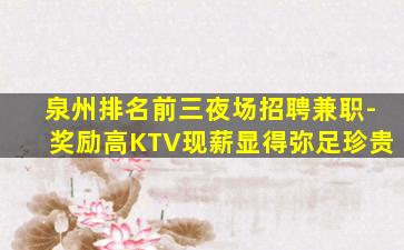 湘潭KTV招聘