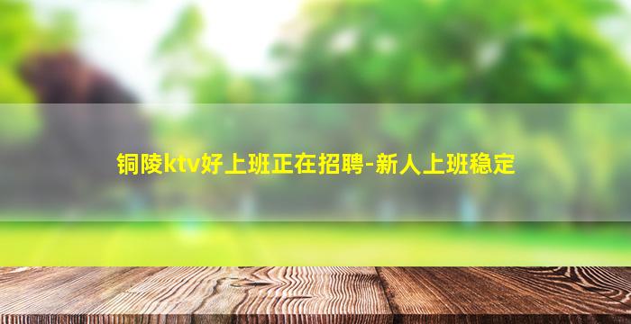 盘锦夜总会招聘